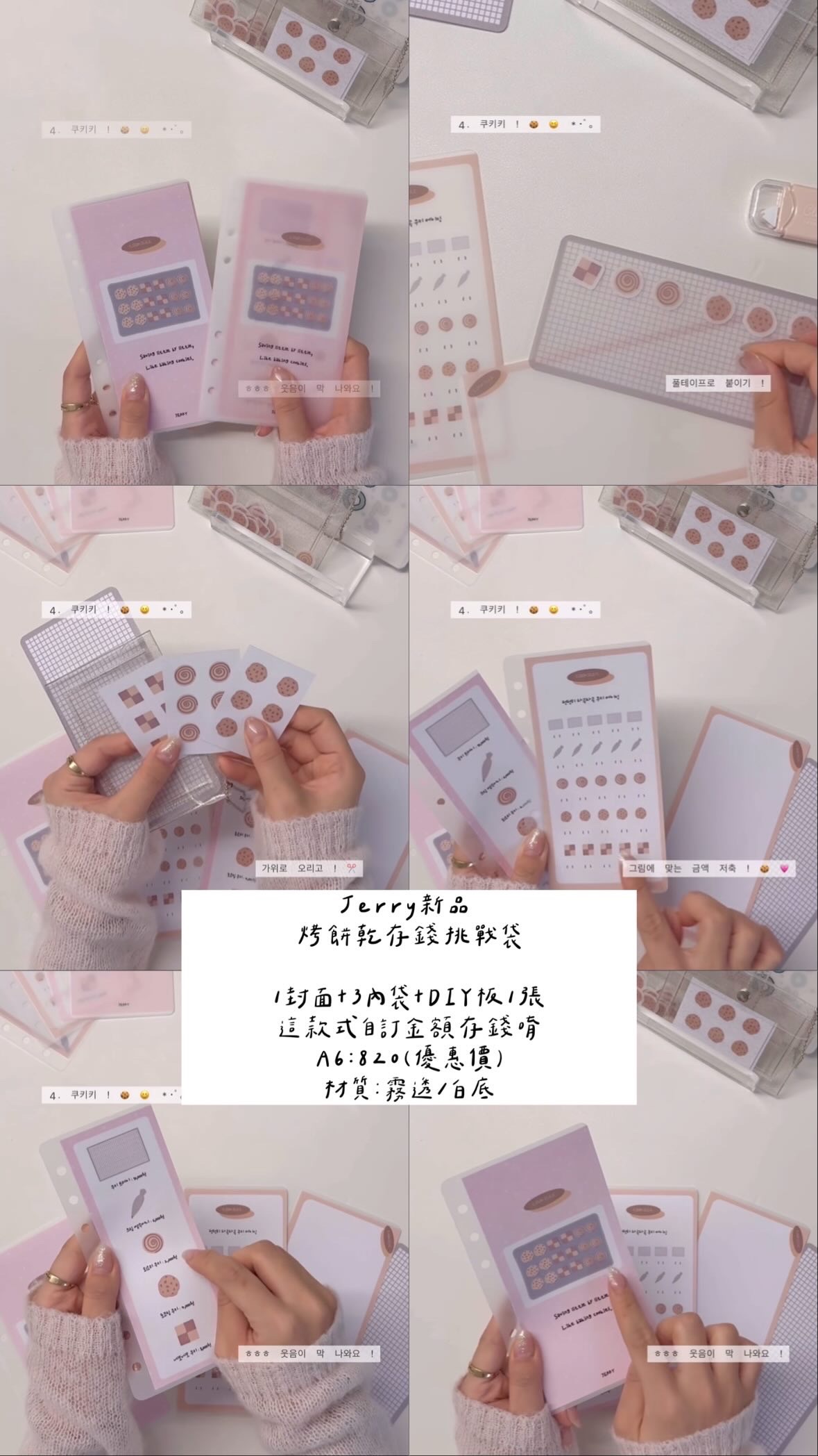 [預購]JERRY 烤餅乾存錢挑戰袋