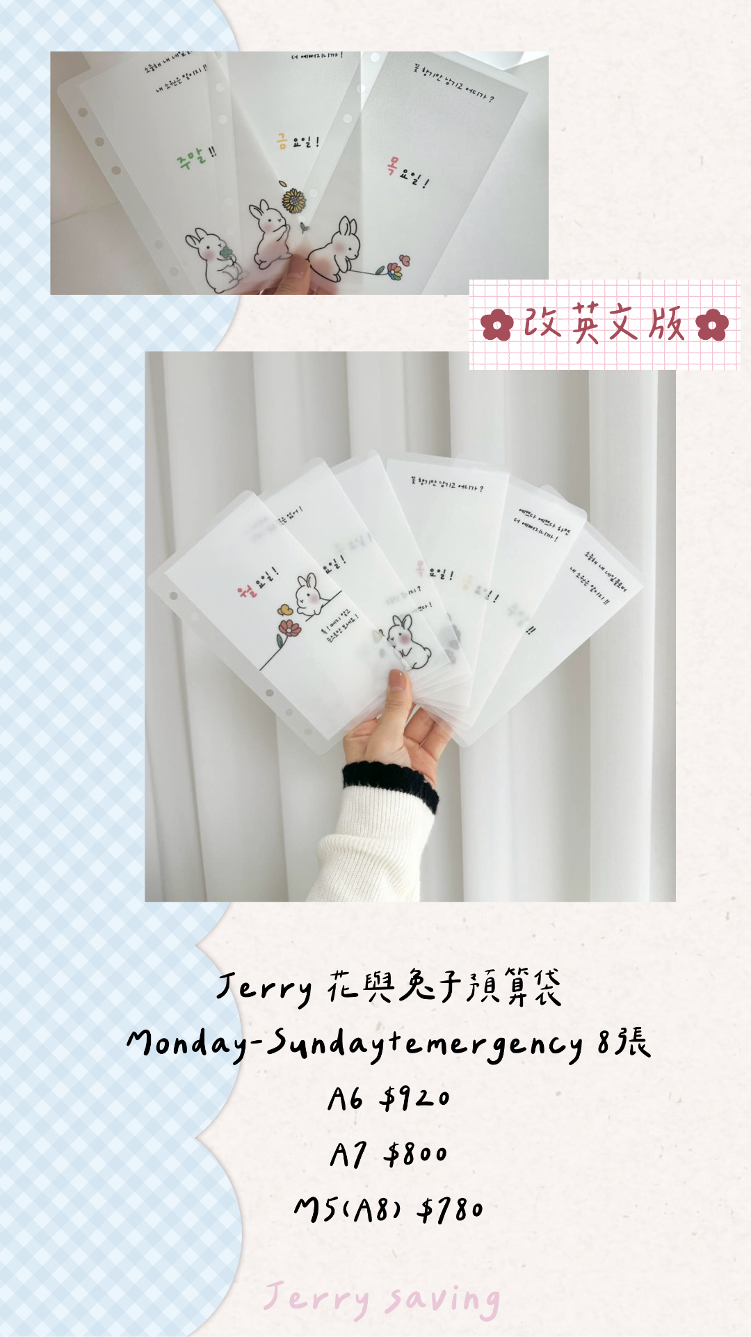 [預購]JERRY 花與兔子預算袋