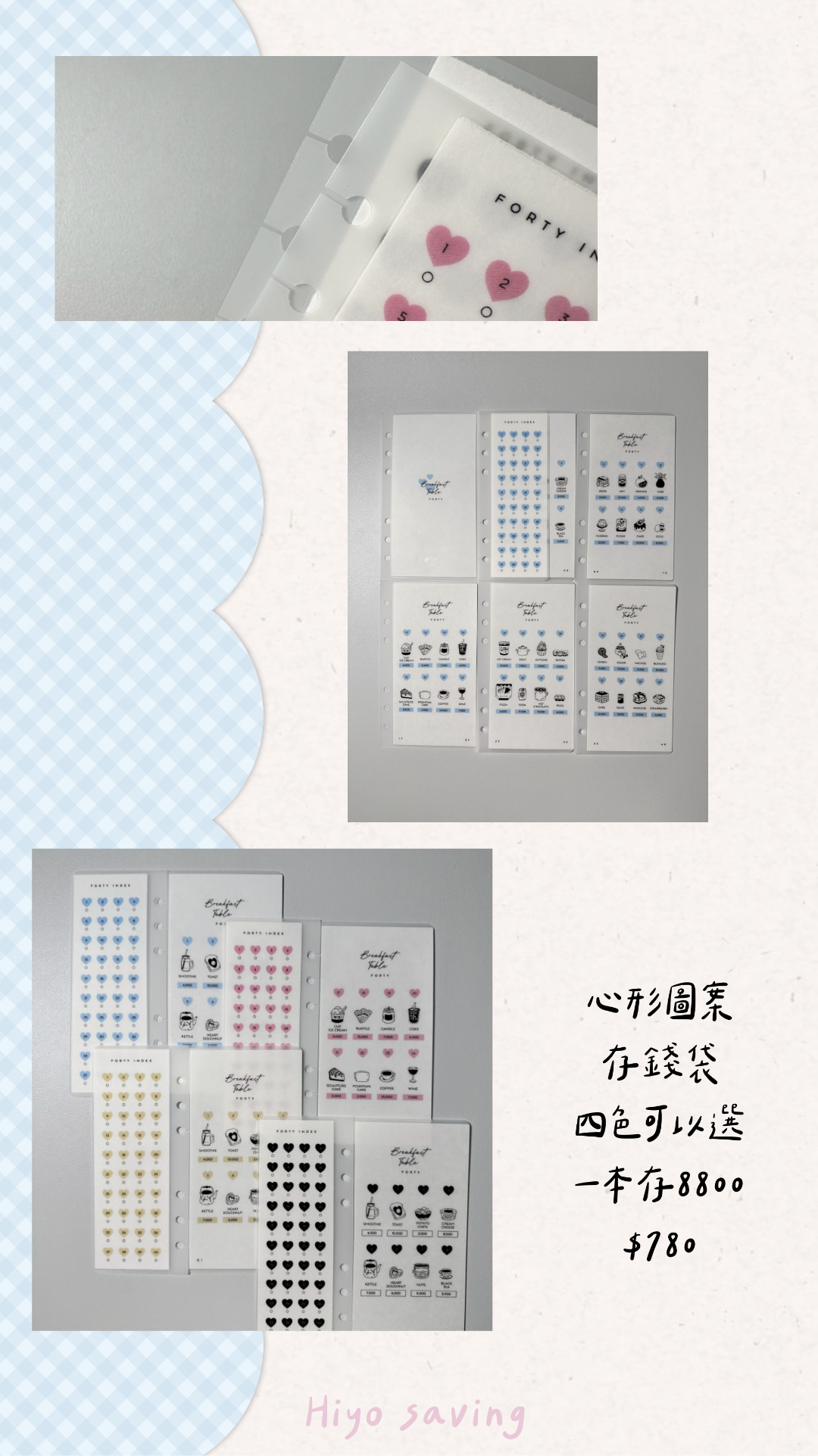 [預購]hiyo 心型圖案存錢挑戰袋