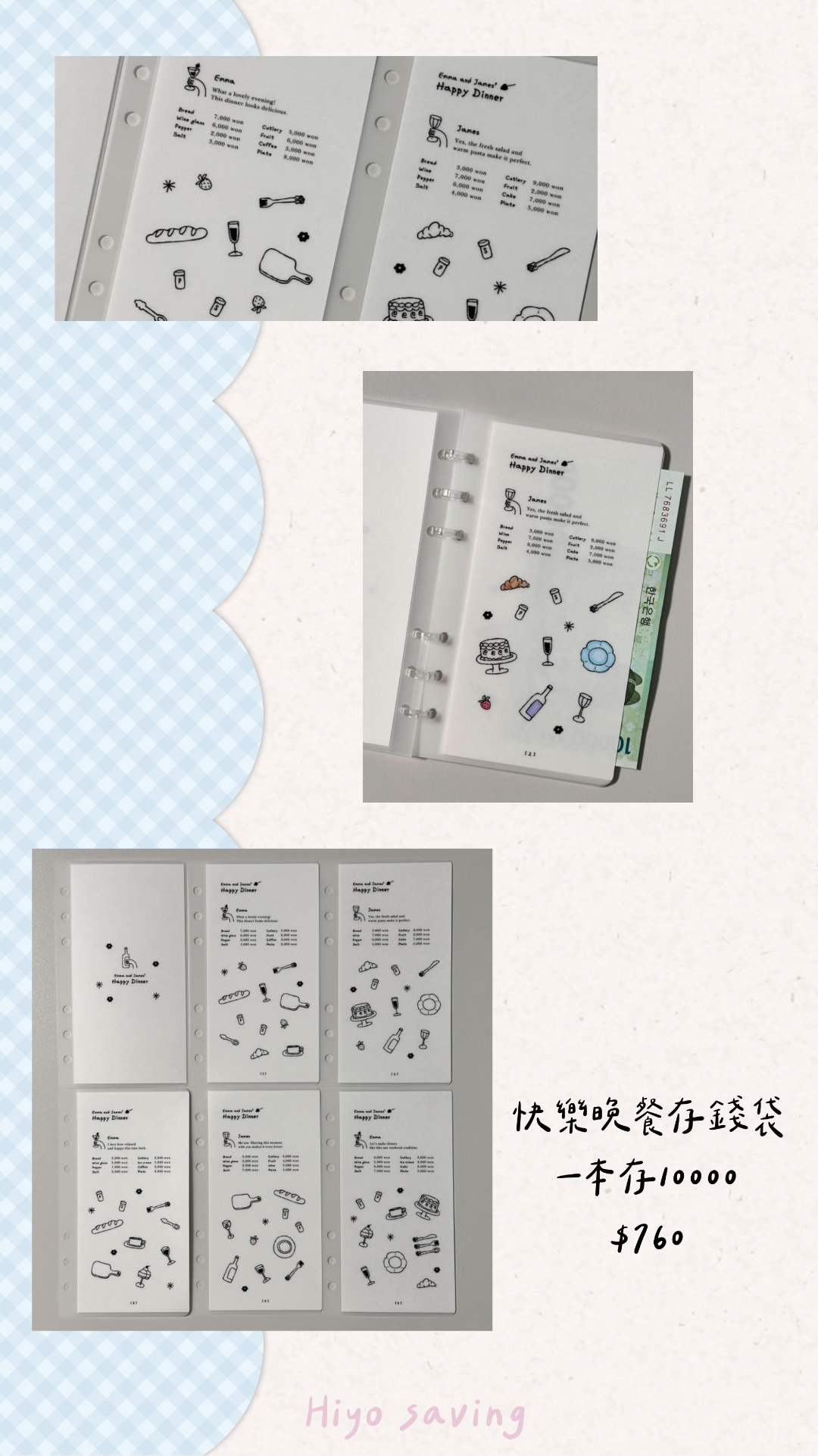 [預購]hiyo 快樂晚餐存錢挑戰袋