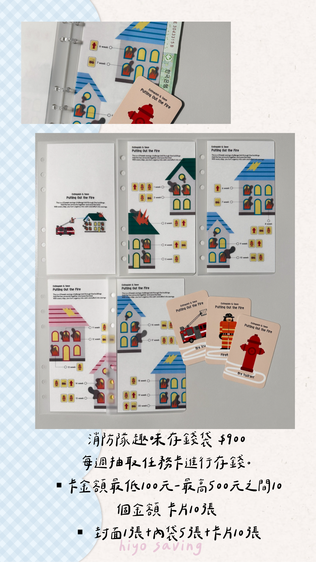 [預購]hiyo 消防隊趣味存錢挑戰袋