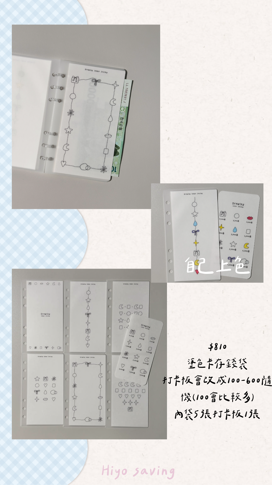 [預購]hiyo 塗色卡存錢挑戰袋