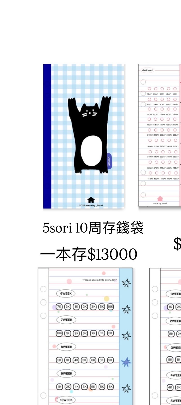 現貨 5sori. 10週存錢-彩色版