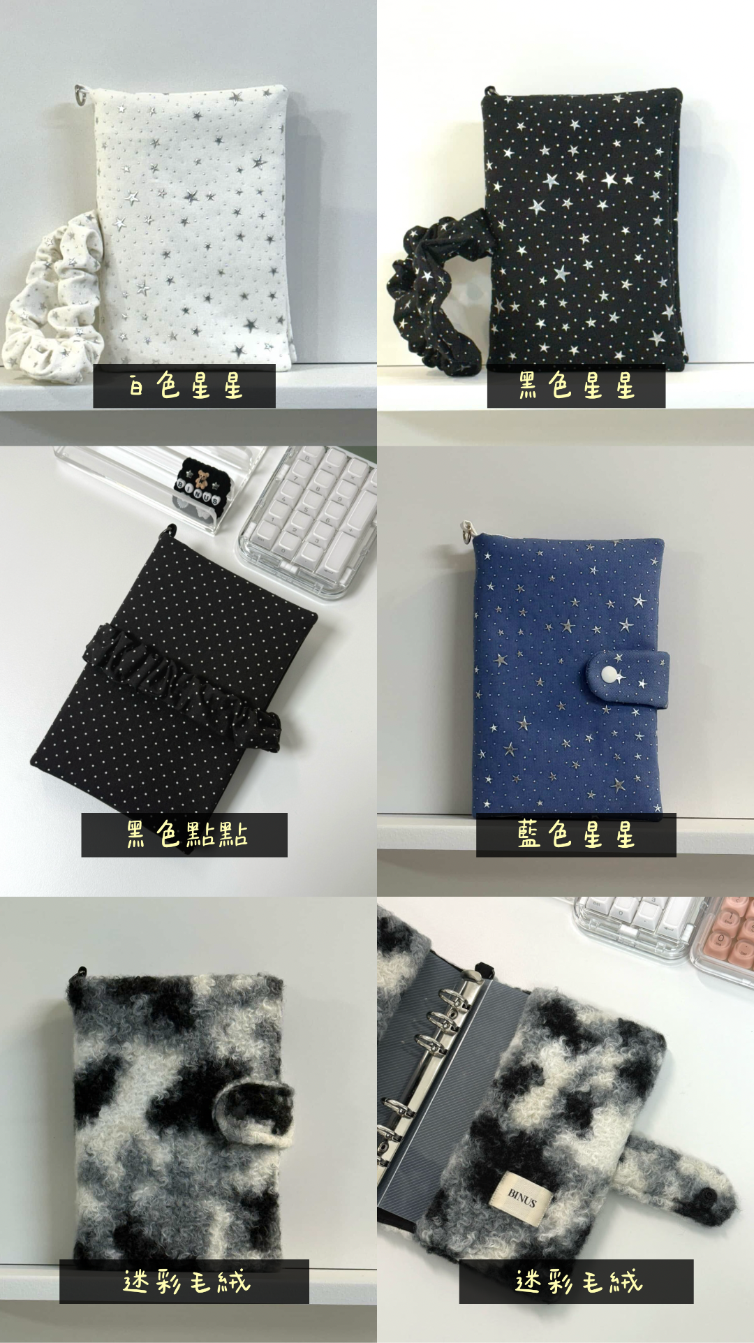 預購 Binus 書衣專區