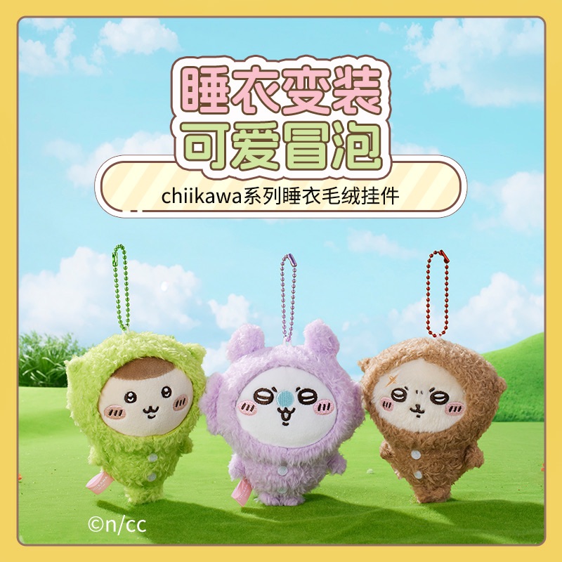 睡衣毛絨掛件