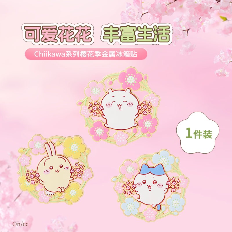 櫻花🌸冰箱貼