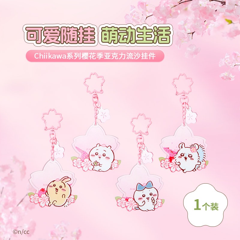 櫻花🌸流沙掛件