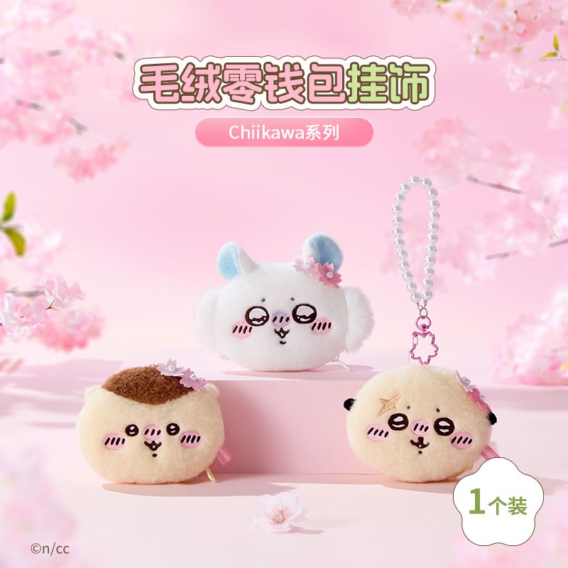 櫻花毛絨零錢包
