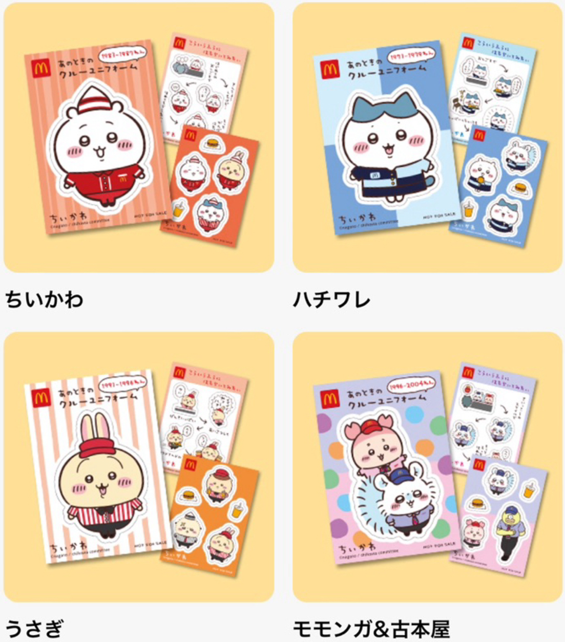 吉伊卡哇＆日本麥當勞限量貼紙套組