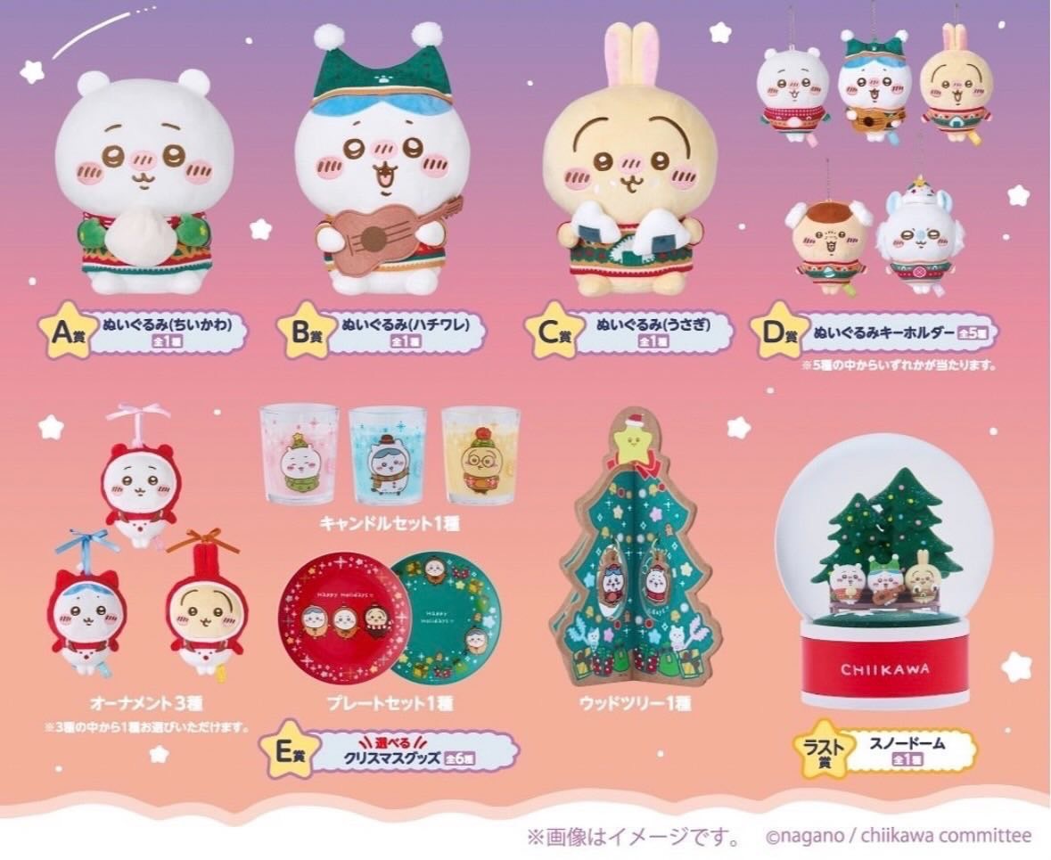 吉伊卡哇聖誕一番賞