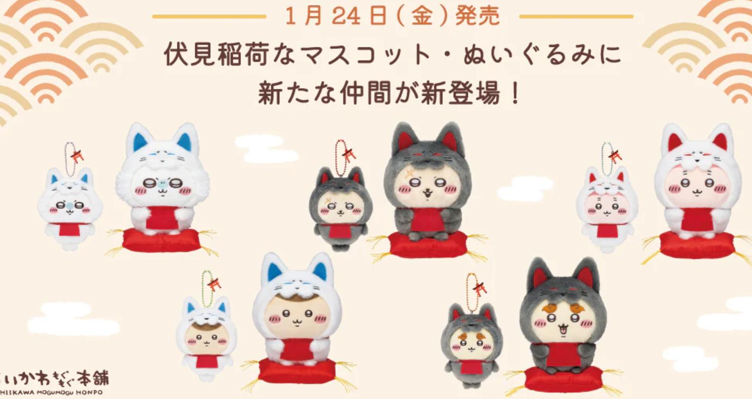 伏見店稻荷系列