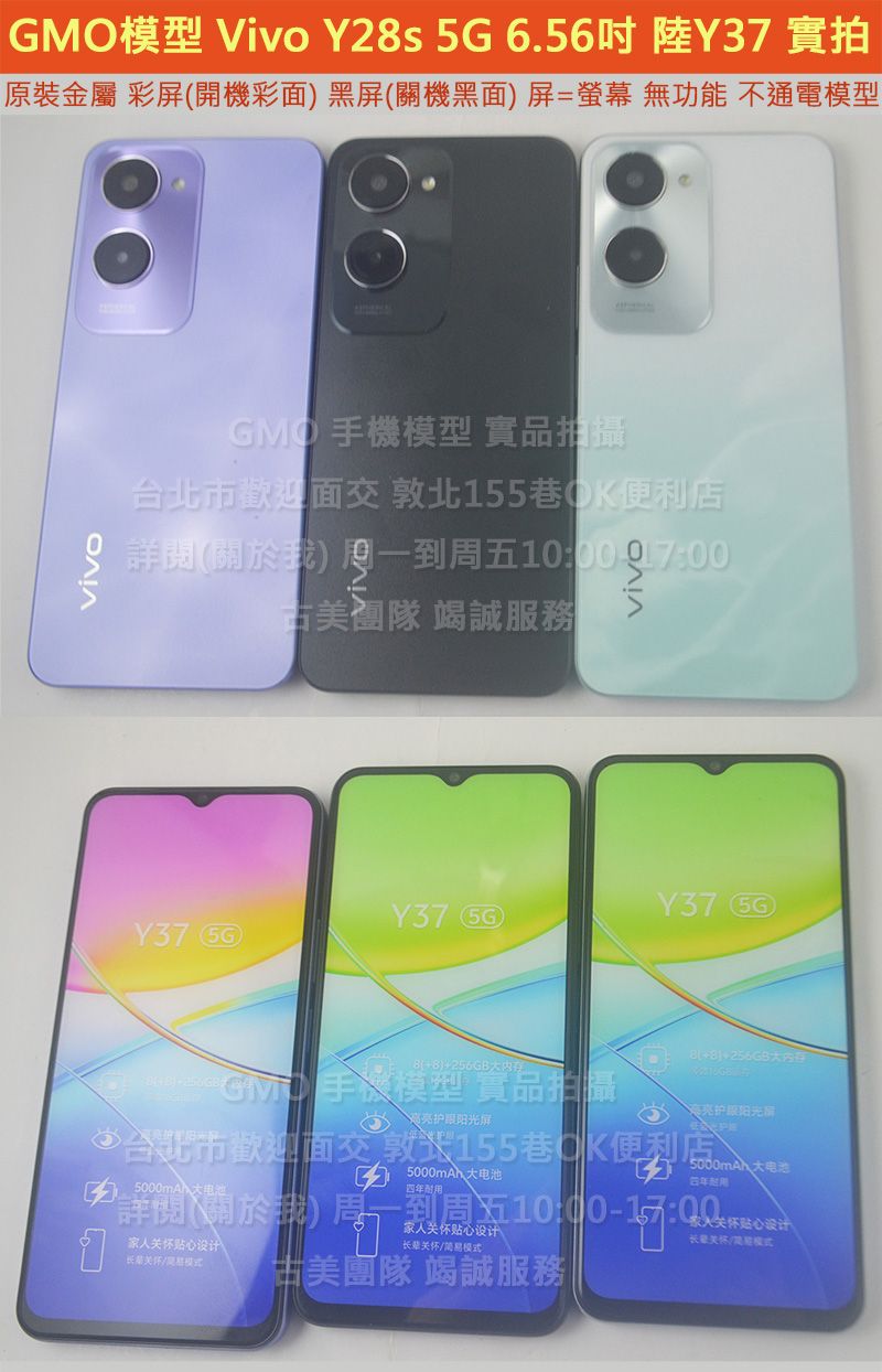 GMO模型原裝Vivo Y28s 5G 6.56吋 陸Y37假機Dummy樣品包膜玩具上繳拍片摔機整人拍戲道具