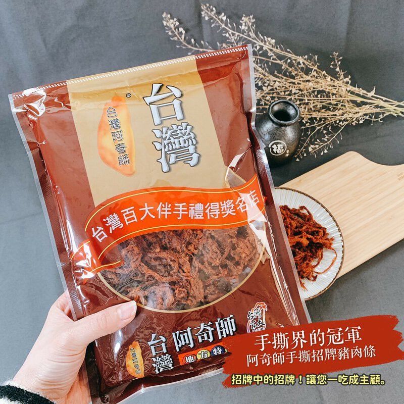 阿奇師招牌手撕豬肉條