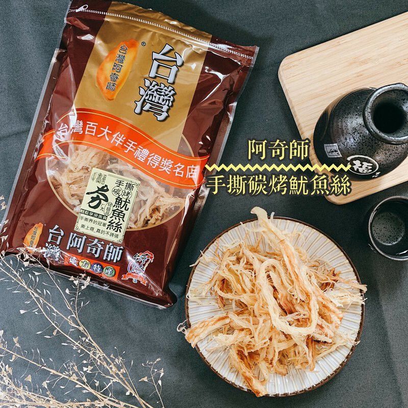 阿奇師手撕碳烤魷魚絲