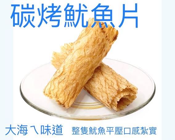 阿奇師碳烤魷魚片