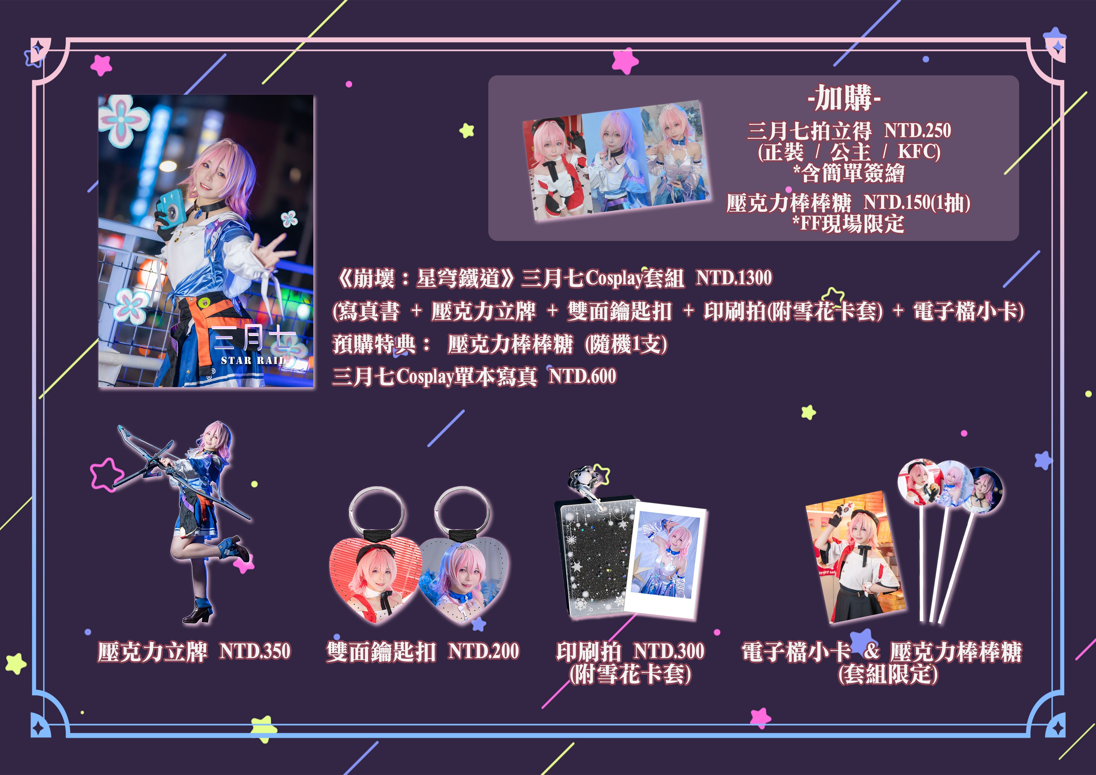 場後寫真書 ＆ 週邊現貨❤