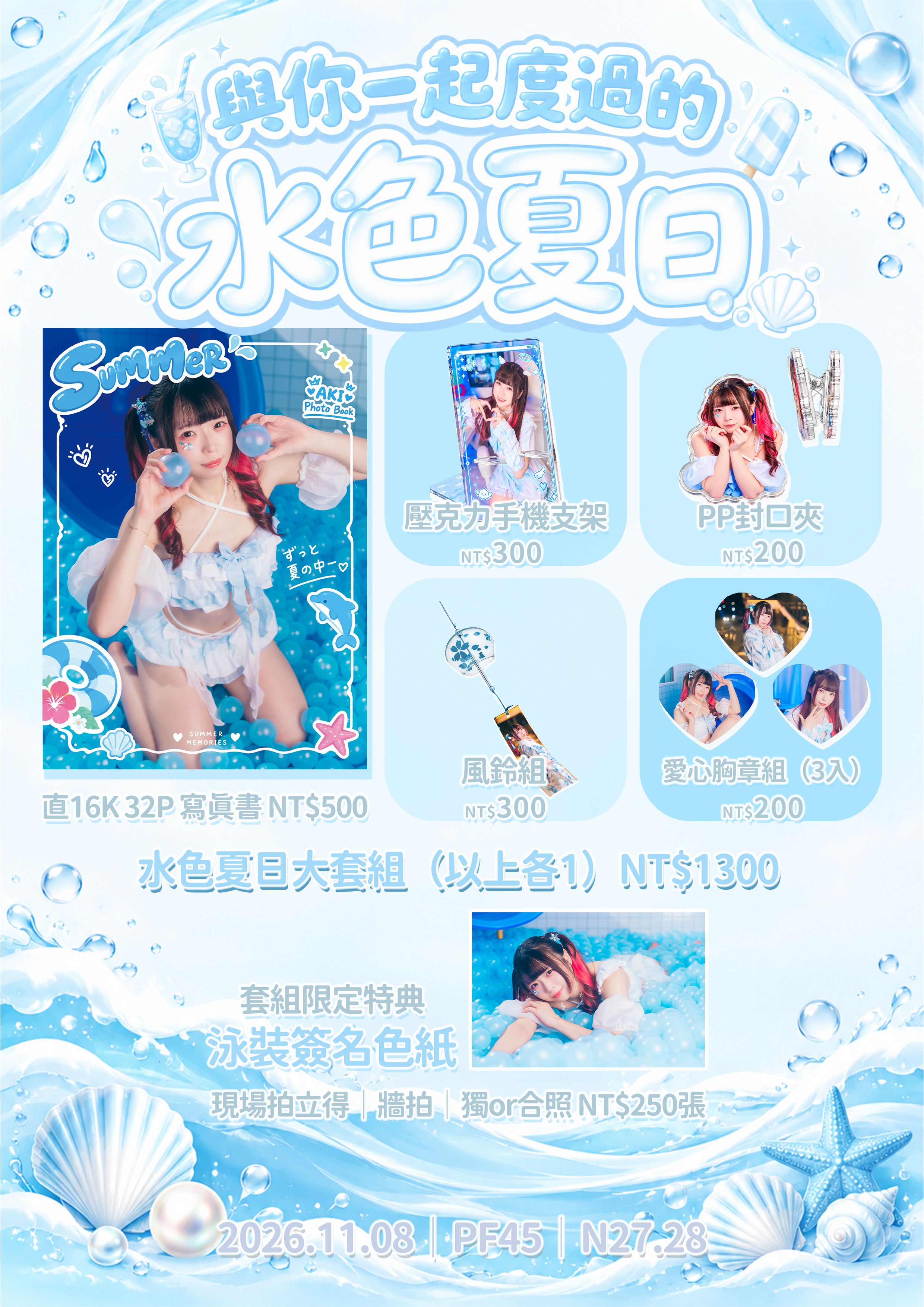 PF45 - 水色夏日寫真預購 - 11/08場後郵寄❤