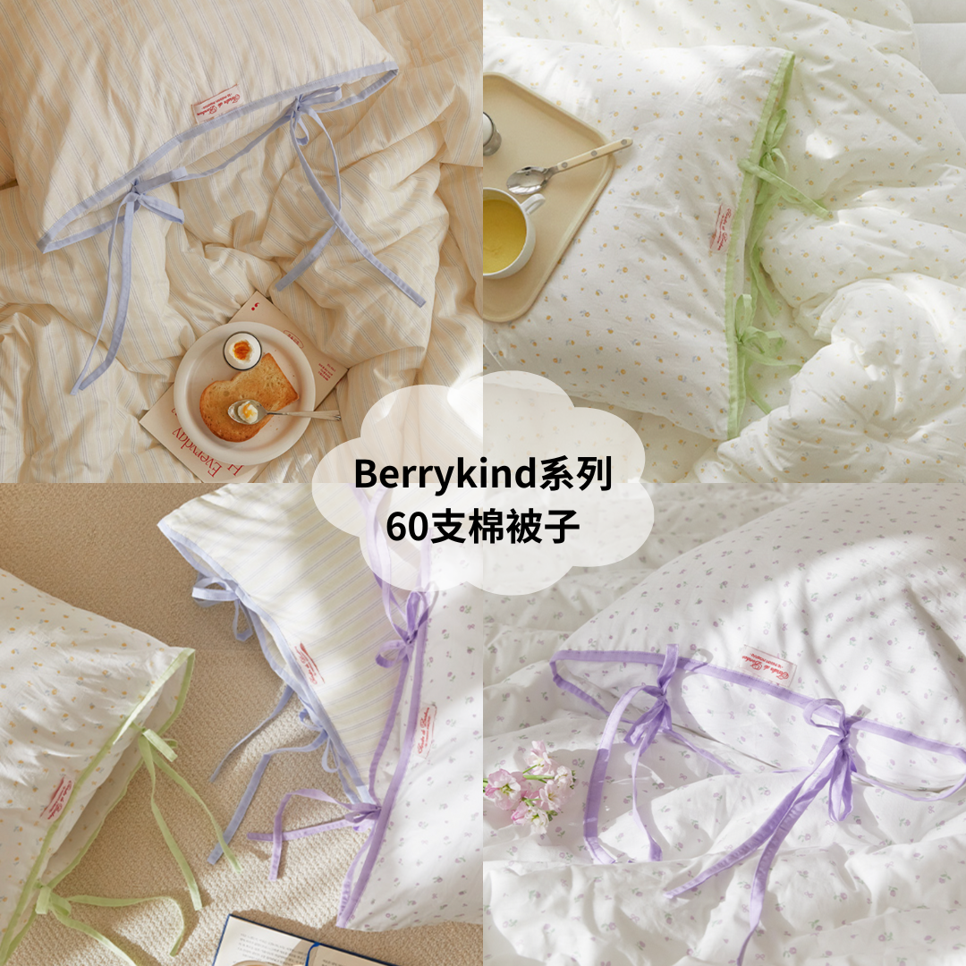 Berrykind緞帶系列-柔軟60支棉 被子 소프트 순면 베리카인드 60수