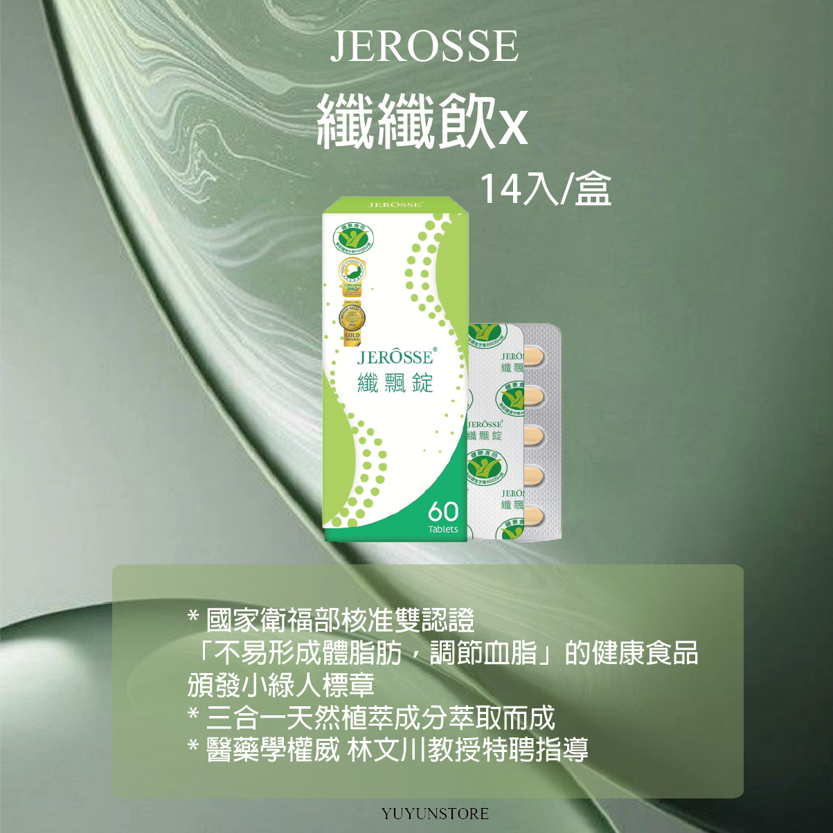 纖飄錠