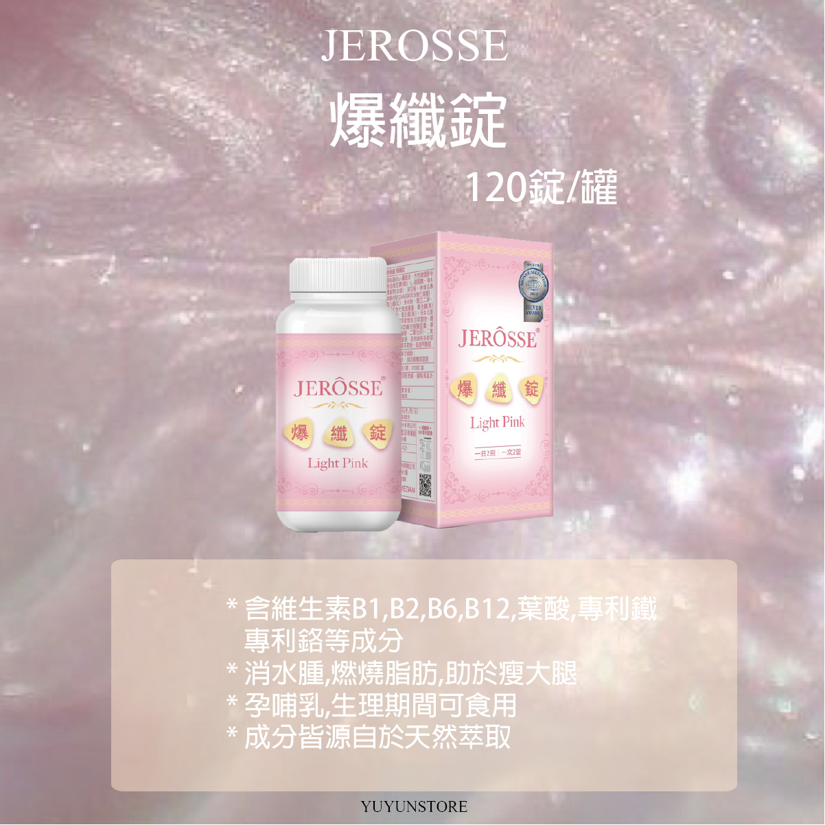 爆纖錠x小粉