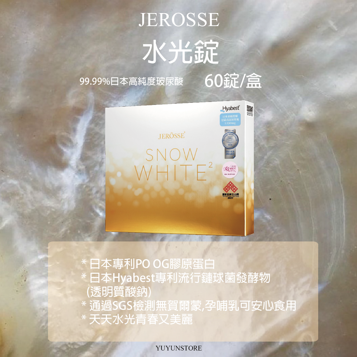 水光錠