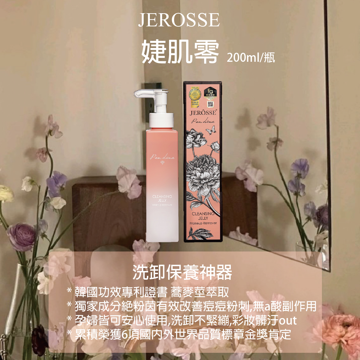 肌膚不緊繃《婕肌零》