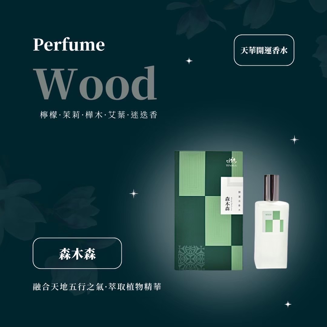 天華五行能量顯化香水