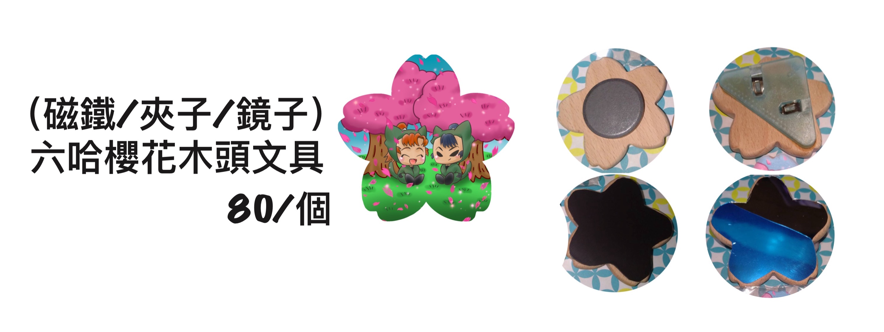 六哈櫻花浮雕木片