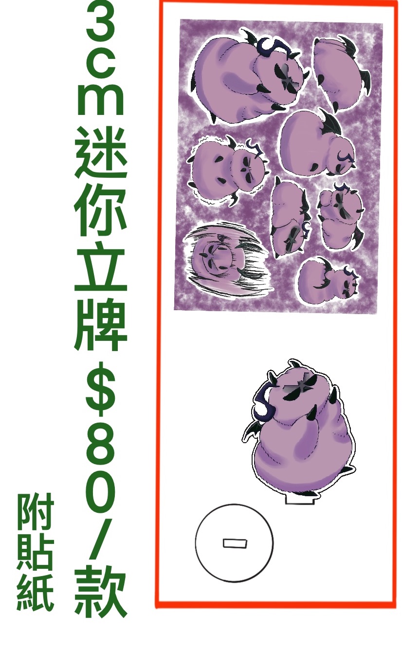 使魔老師迷你立牌