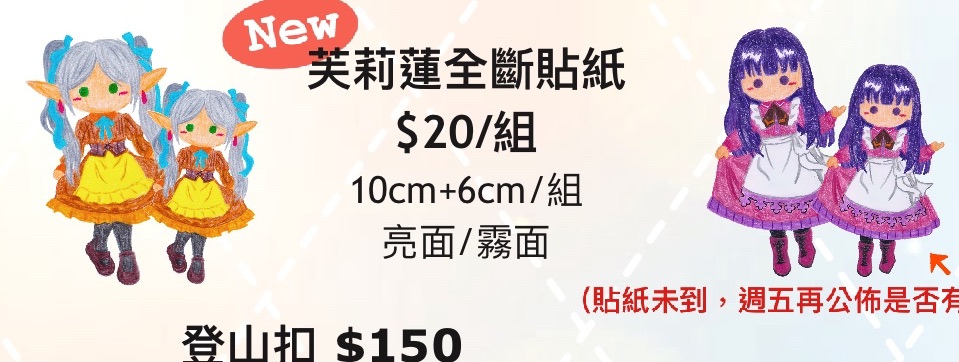 葬送全斷貼紙
