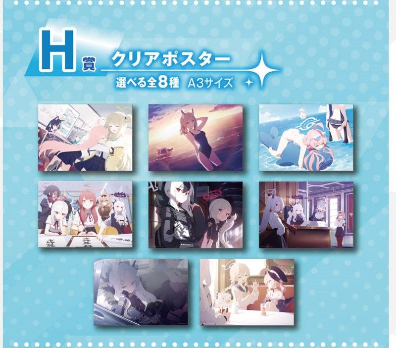 蔚藍檔案 一番賞 日版 H賞 A3 透明海報
