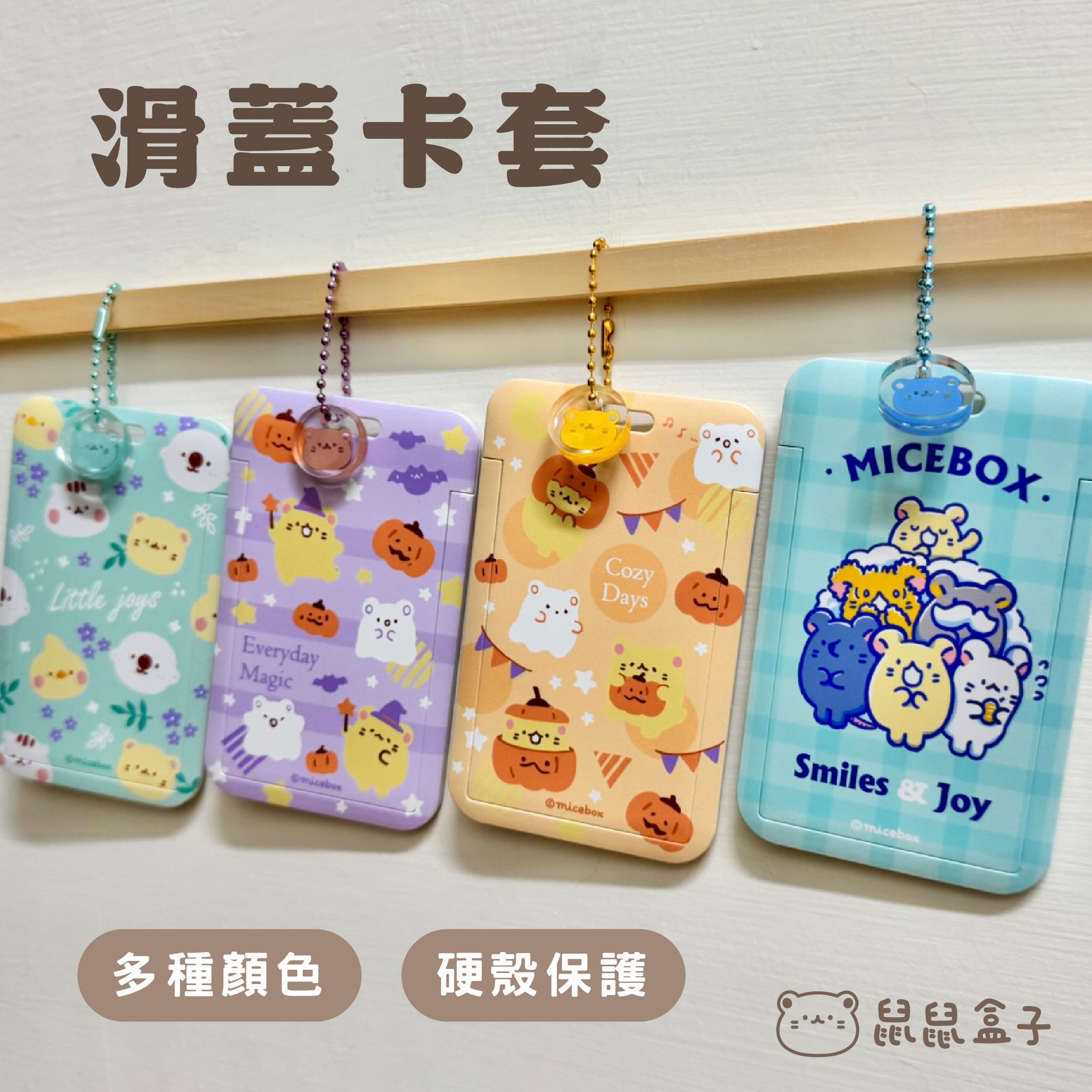 滑蓋卡套