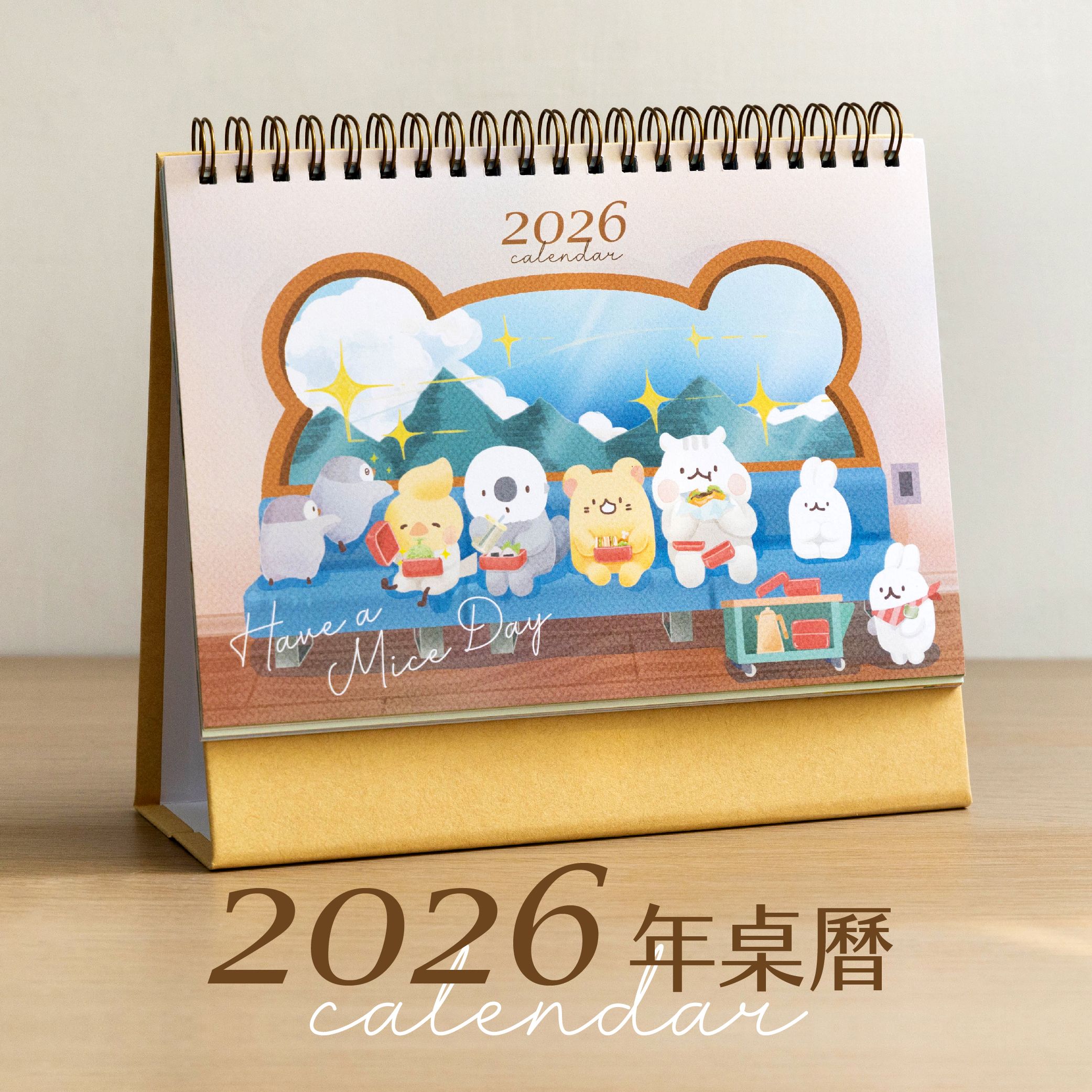 2026年桌曆（10/18陸續出貨）