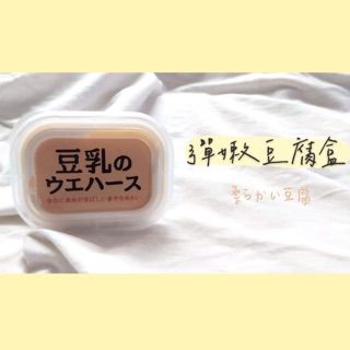 ʚ彈嫩豆腐盒💆ɞ QQ滑滑的質感！