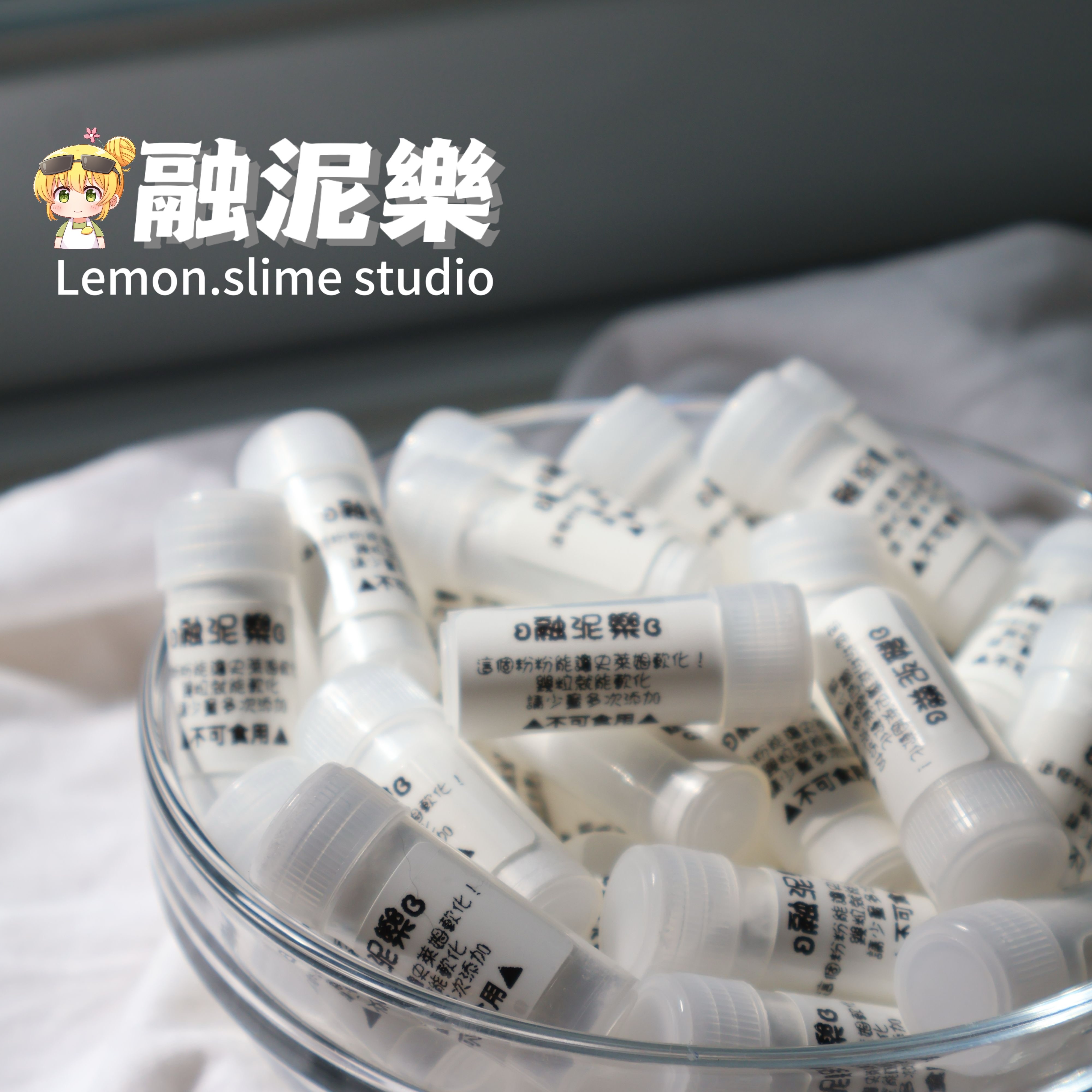 ʚ融泥樂5g🧂ɞ 幾粒就可以讓史萊姆軟化！一罐能用很久！