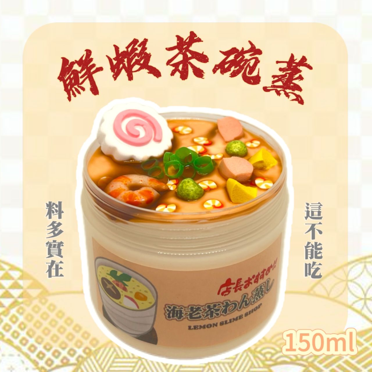 ʚ鮮蝦茶碗蒸🍤ɞ