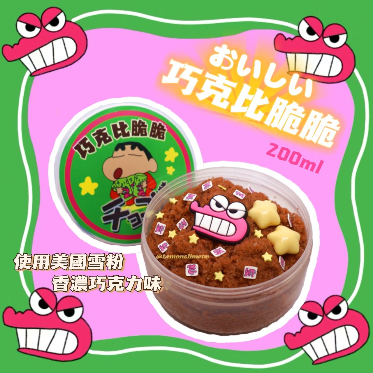 ʚ巧克比脆脆⭐️ɞ 200ml罐裝粗雪粉泥 使用美國雪粉+牛頭白膠＆膠水