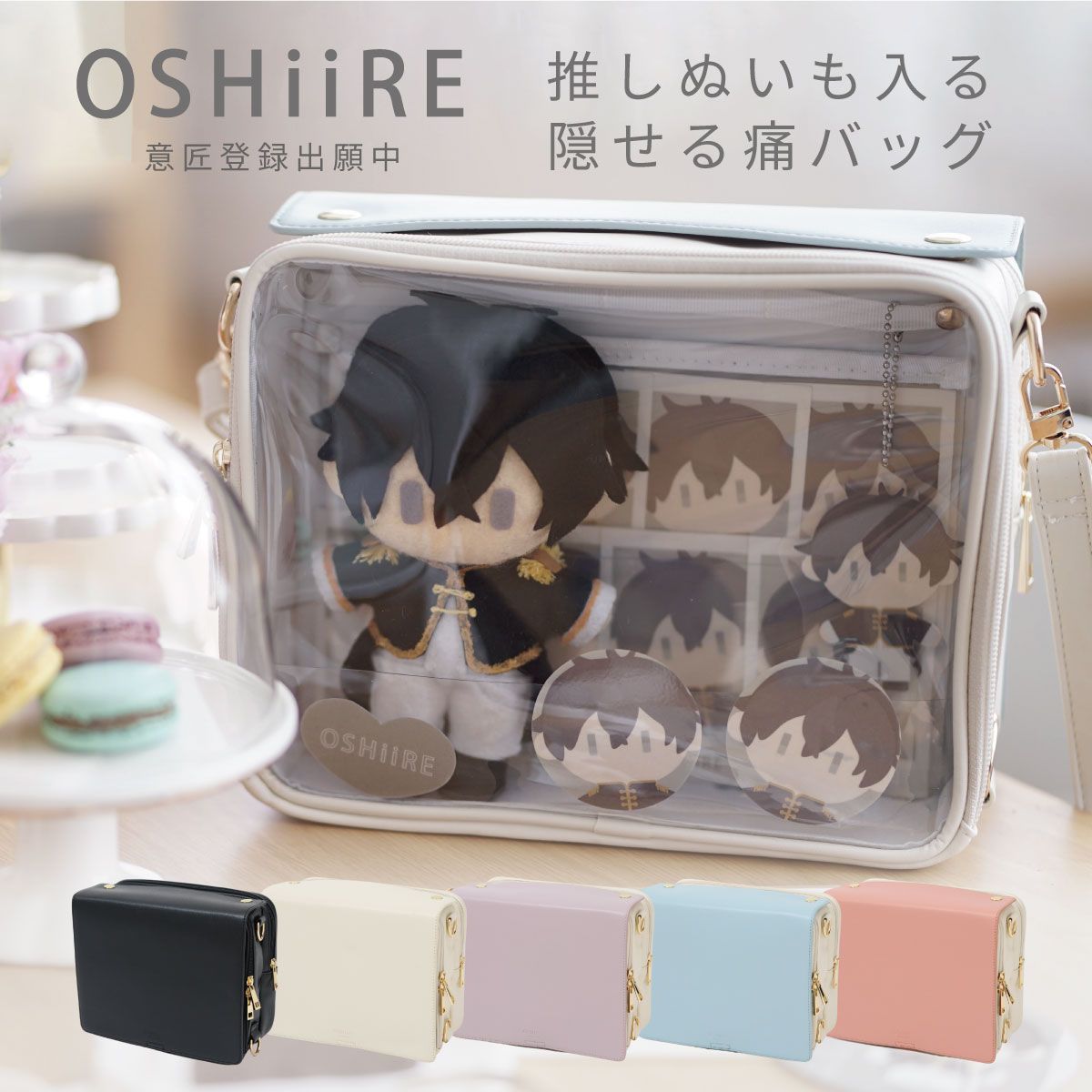 OSHiiRE 痛包/娃包