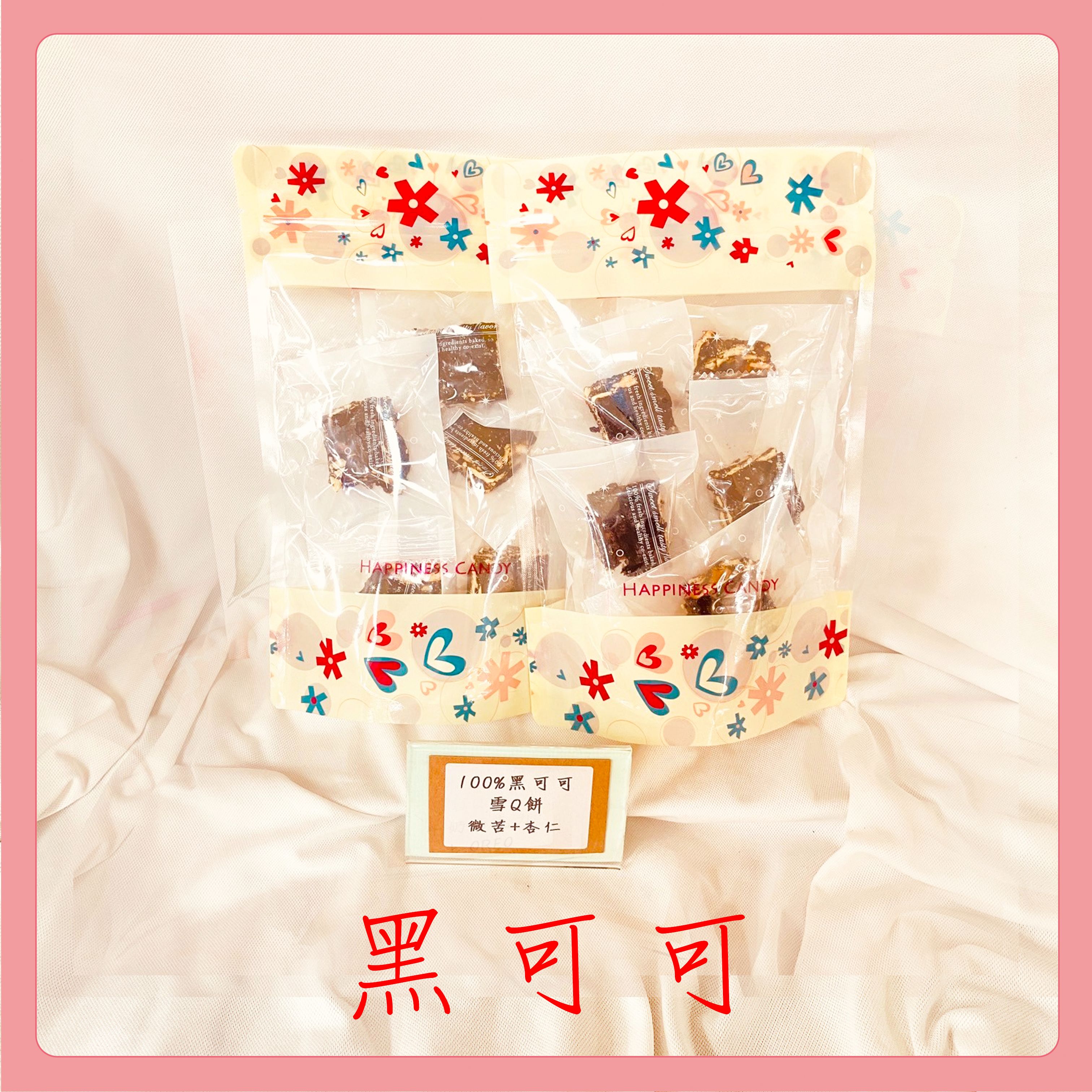 現貨-黑可可雪Q餅