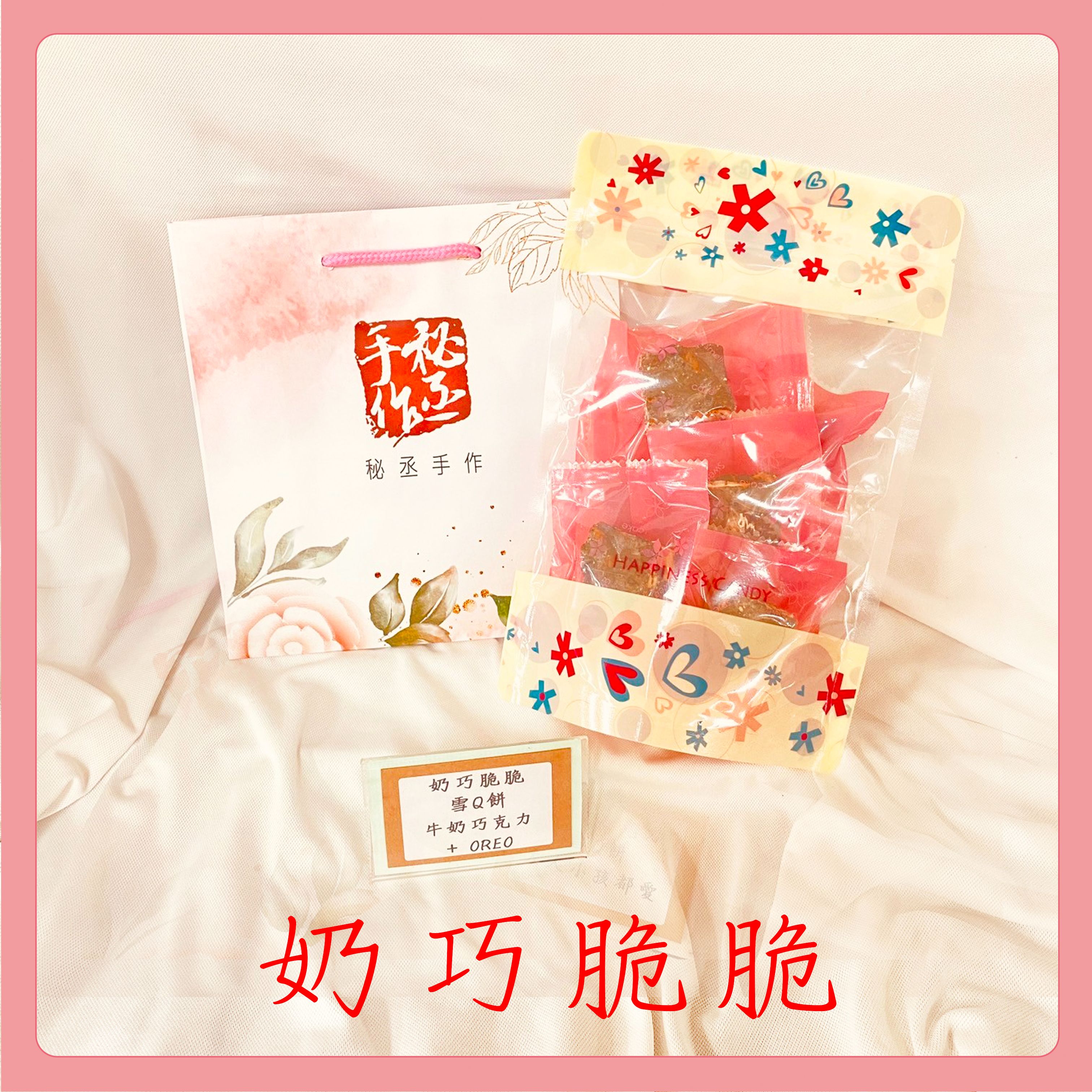 現貨-奶巧脆脆雪Q餅