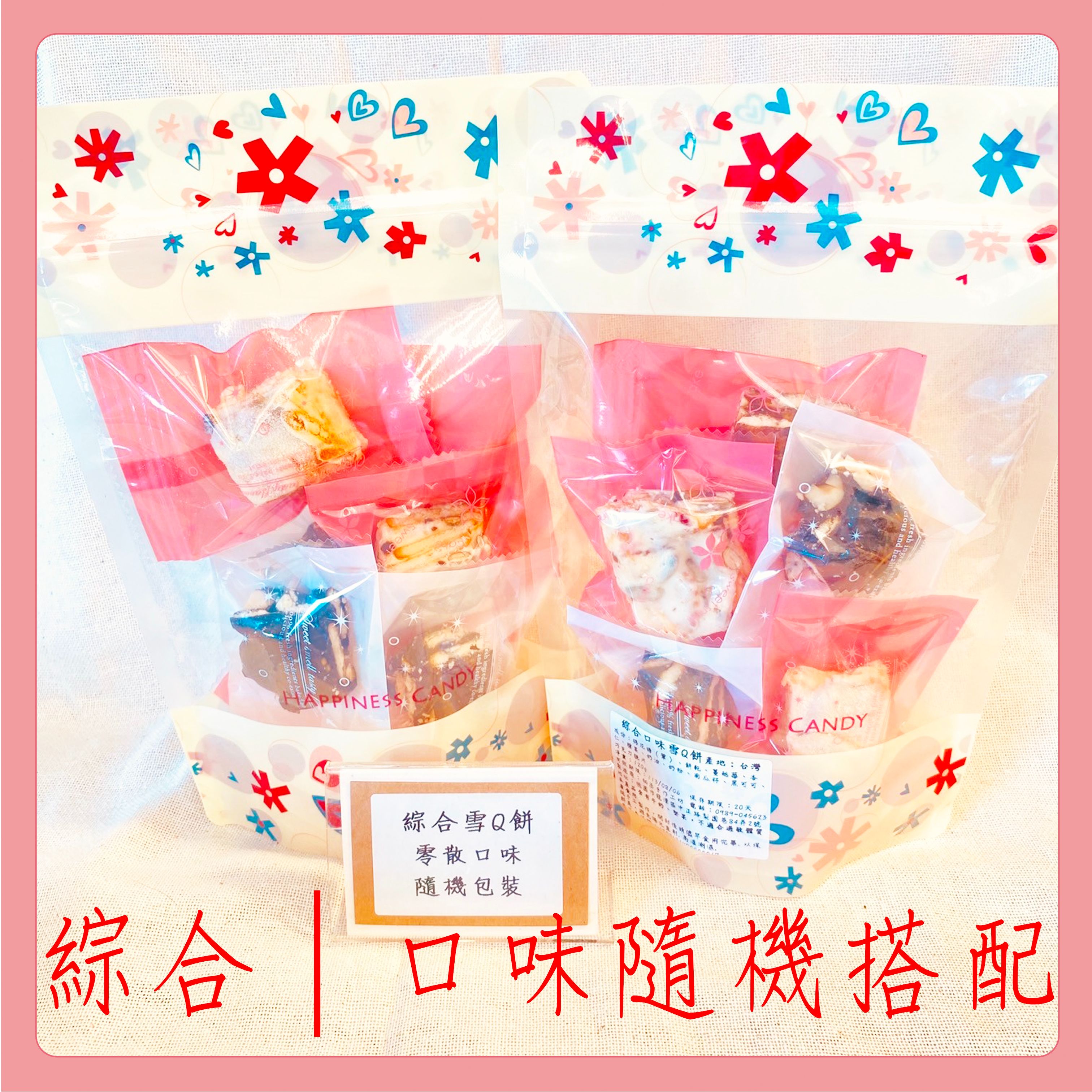 現貨-綜合雪Q餅 口味隨機出貨