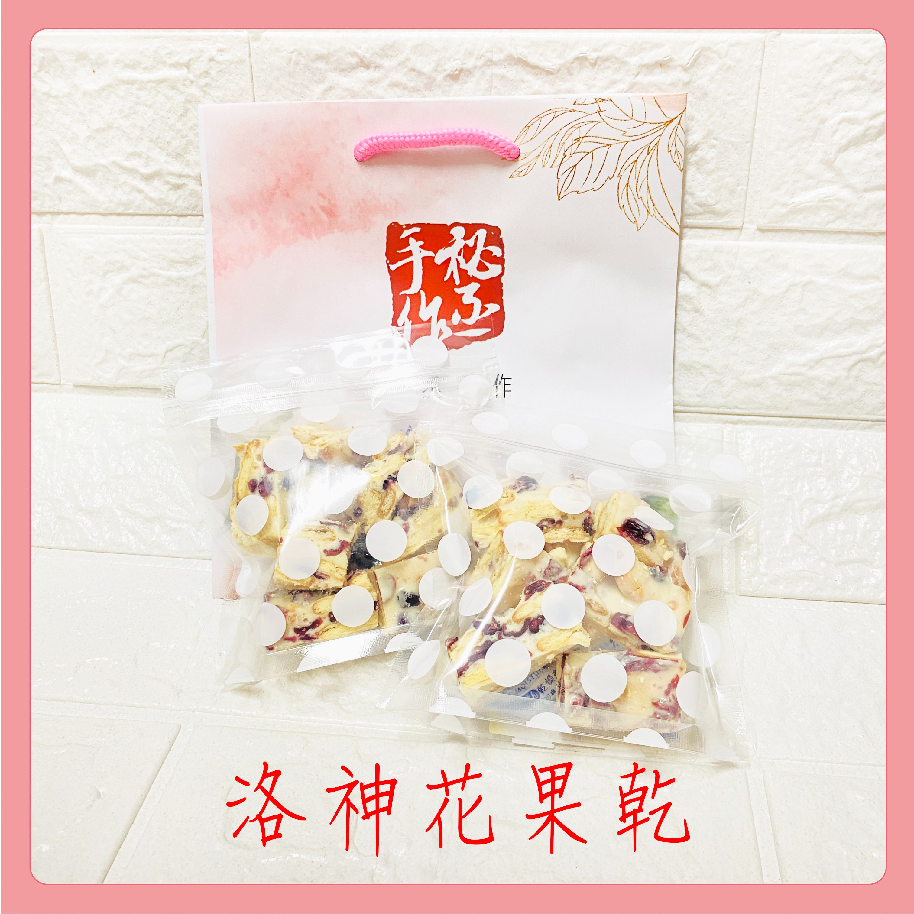 現貨-洛神花雪Q餅