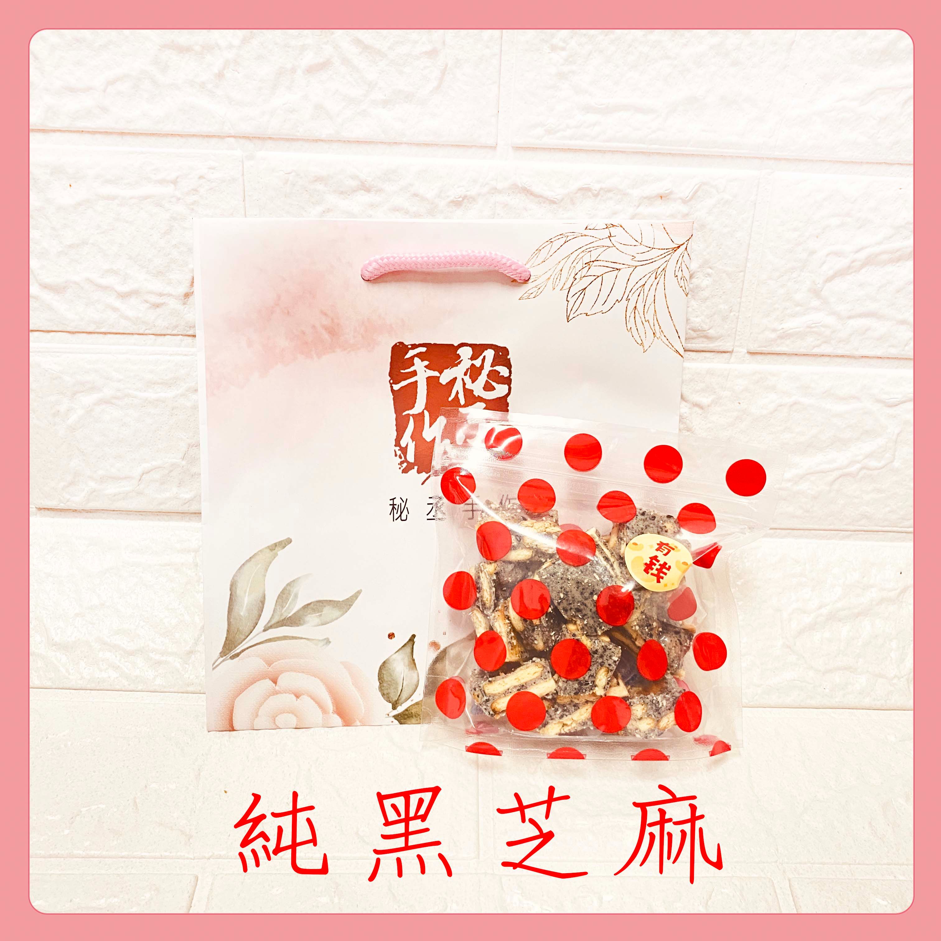 現貨-黑芝麻雪Q餅