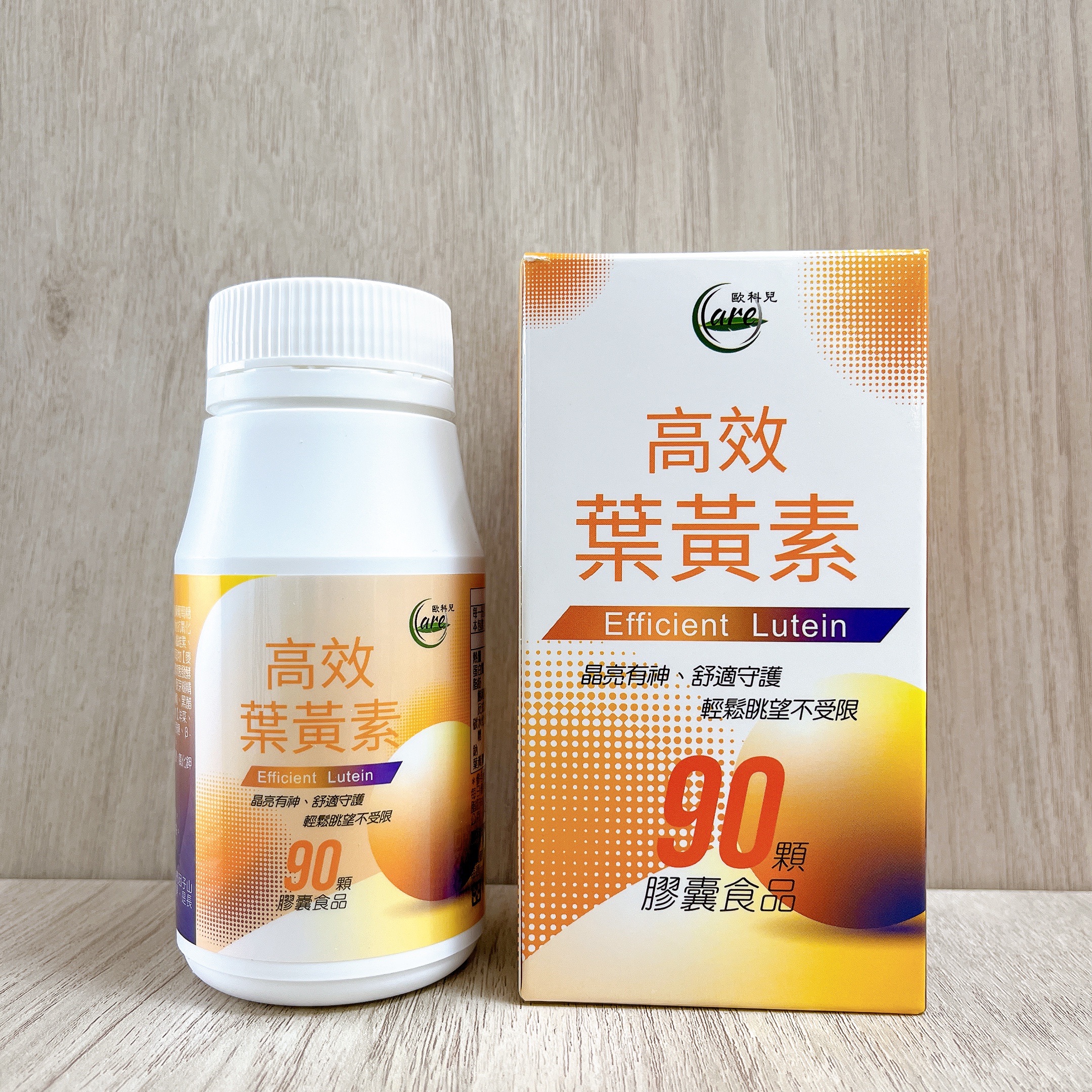高效葉黃素90粒 ❮熱銷款回歸 加量不加價🔥❯