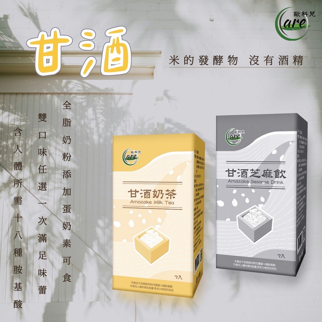 甘酒｜奶茶＆芝麻