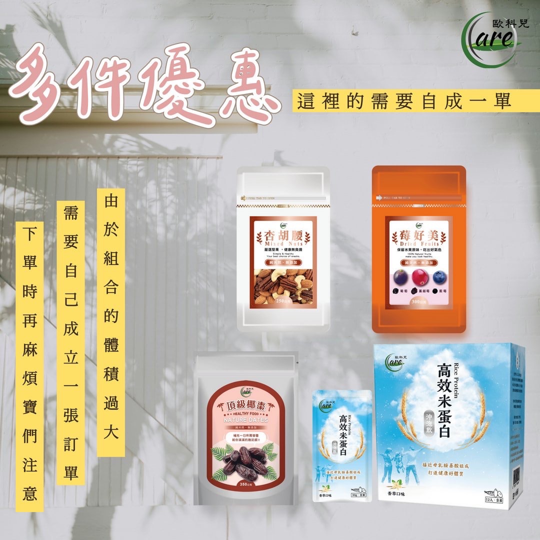 多件優惠（單筆限任一組 超過分兩筆）