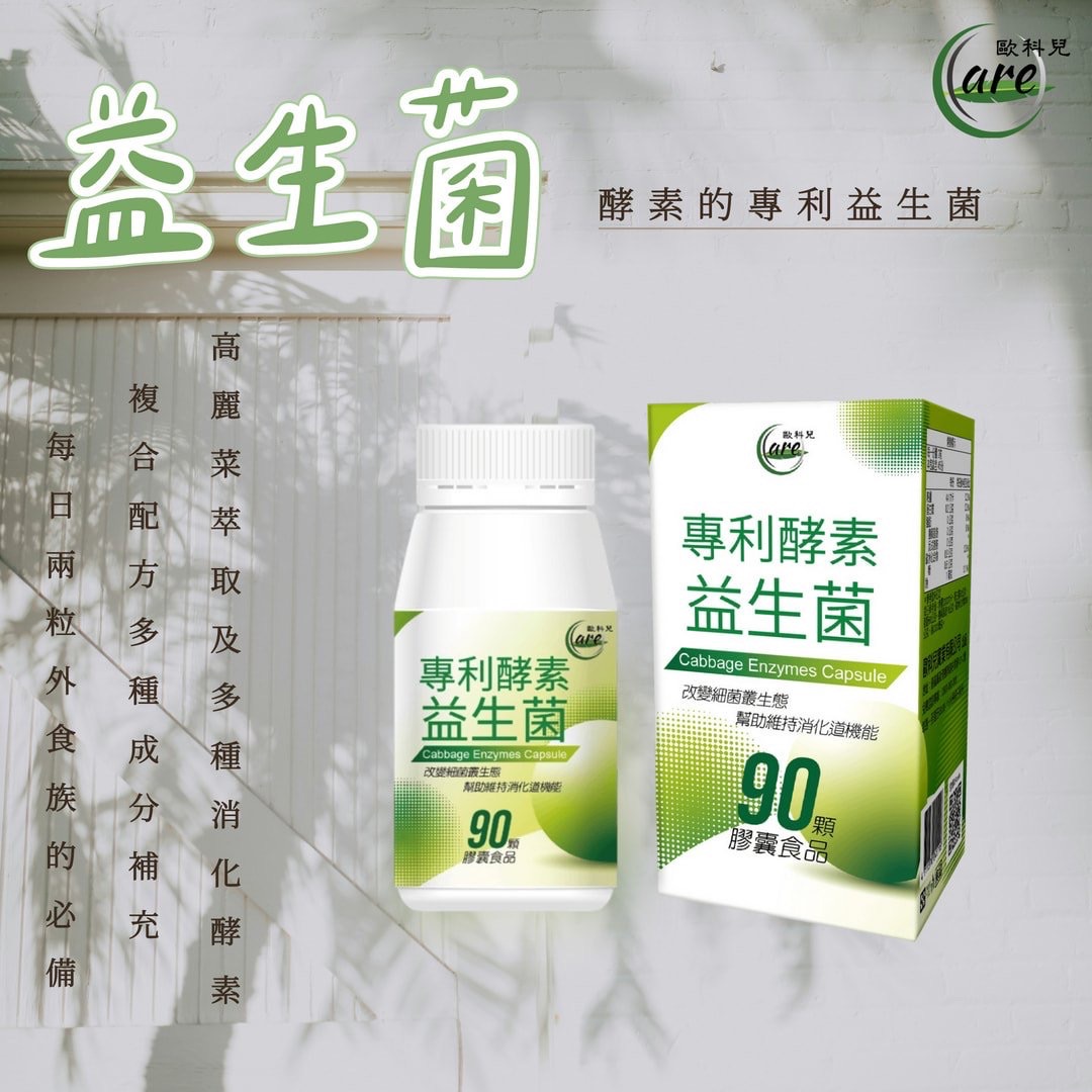 專利酵素益生菌 ❮熱銷款回歸 加量不加價🔥❯
