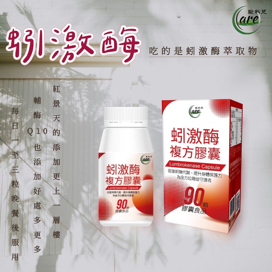 蚓激酶複方膠囊