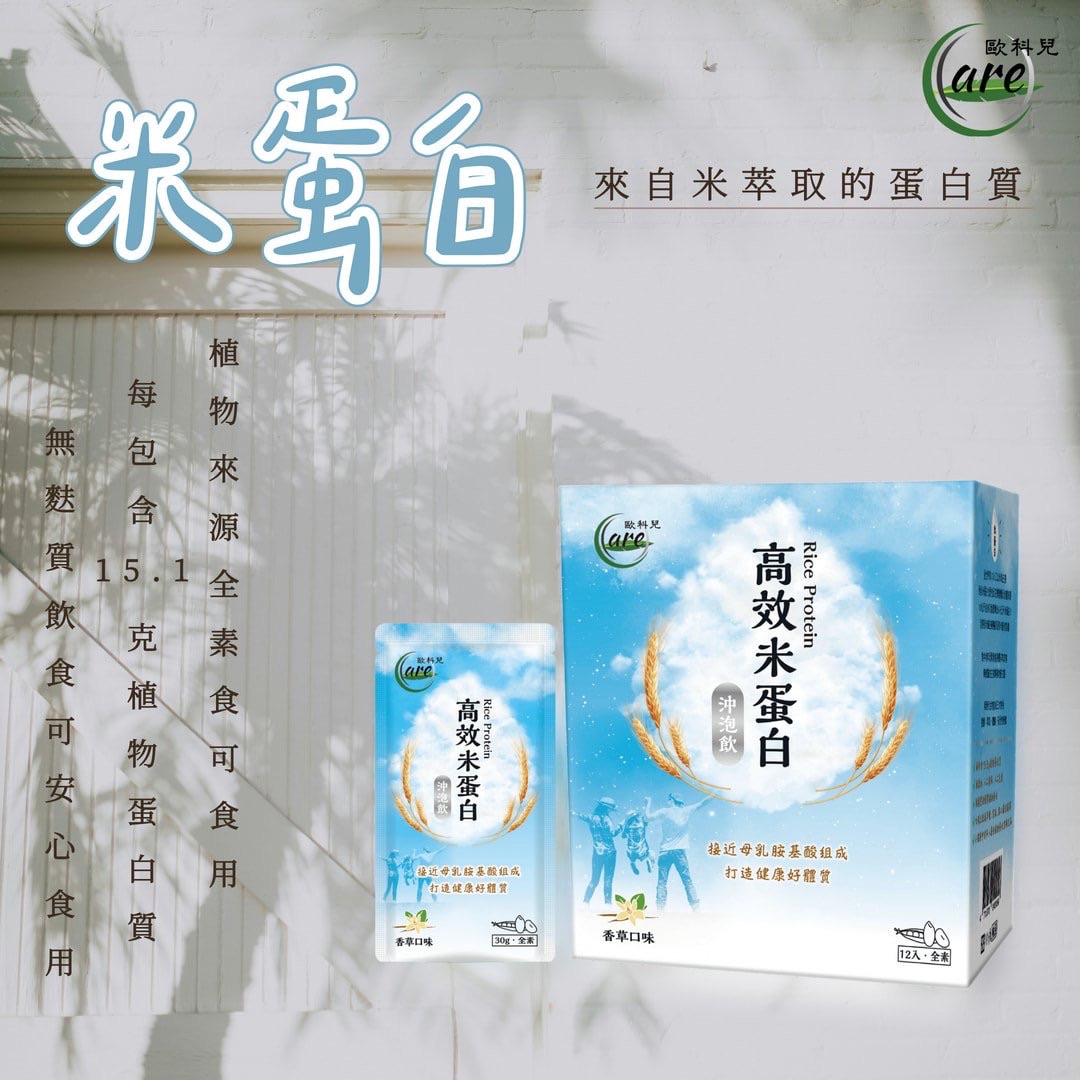 高效米蛋白沖泡飲-香草口味