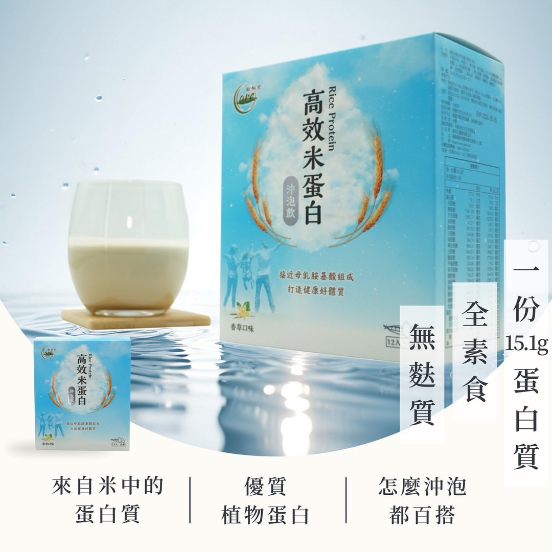 高效米蛋白沖泡飲-香草口味